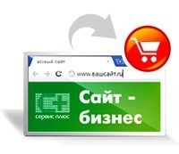 Переход с тарифа «Сайт-бизнес» на тариф «Сайт-магазин» - splus.kz - Шымкент, Казахстан
