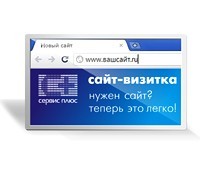 Активация доступа «Сайт-Визитка» - splus.kz - Шымкент, Казахстан