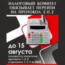 Налоговый комитет обязывает перейти на протокол 2.0.2 - splus.kz - Шымкент, Казахстан